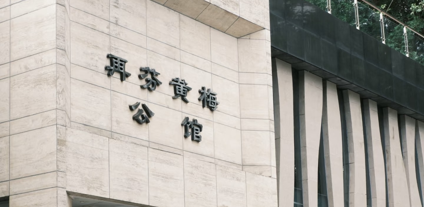 安庆再芬黄梅公馆地图