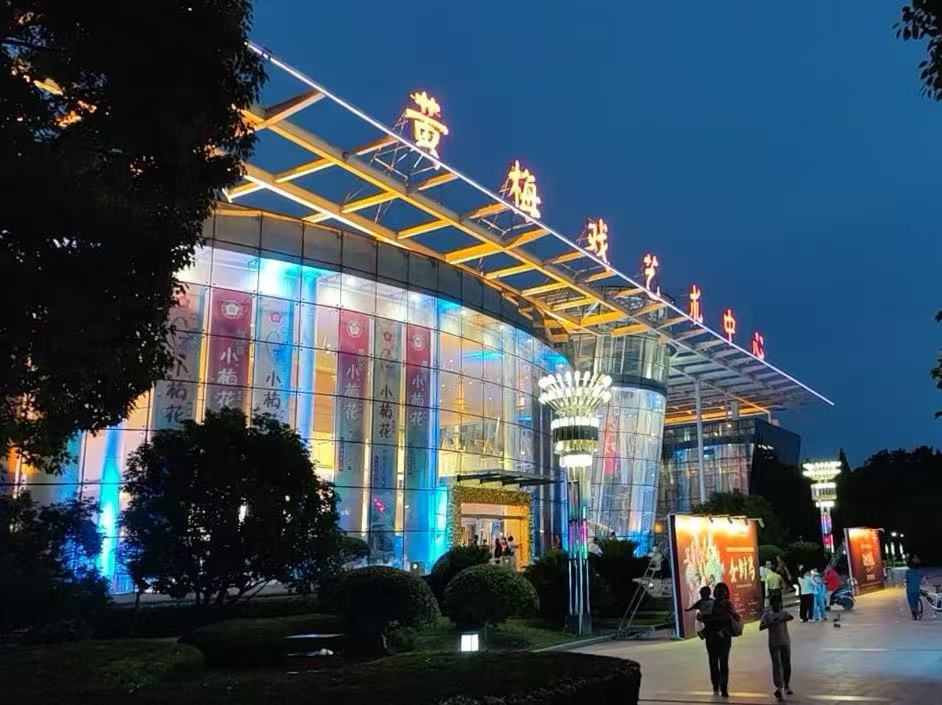 黄梅戏剧团表演现场